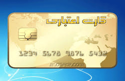 کارت اعتباری